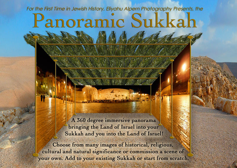 A 360 degree immersive panorama bringing the Land of Israel into your Sukkah and you into the Land of Israel